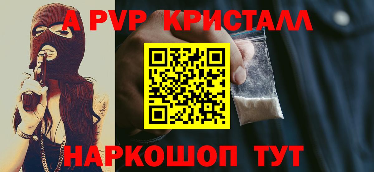 Фролово  APVP Соль  Alpha-PVP Crystall  Вход с VPN 