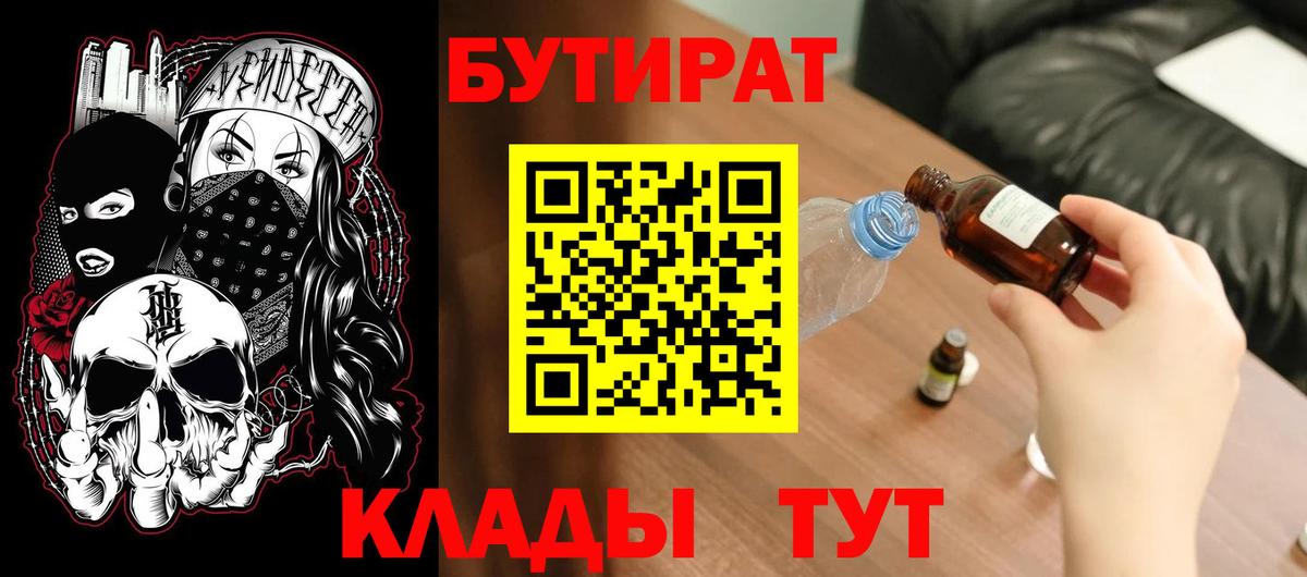 Бутират BDO Фролово