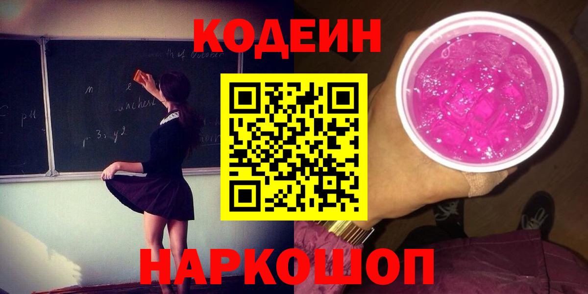 Фролово  Codein напиток Lean (лин)  Вход с VPN  Кодеин напиток Lean (лин) 