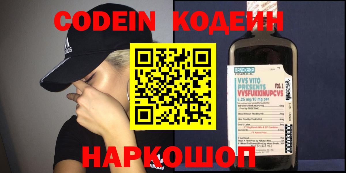 Codein Purple Drank Фролово