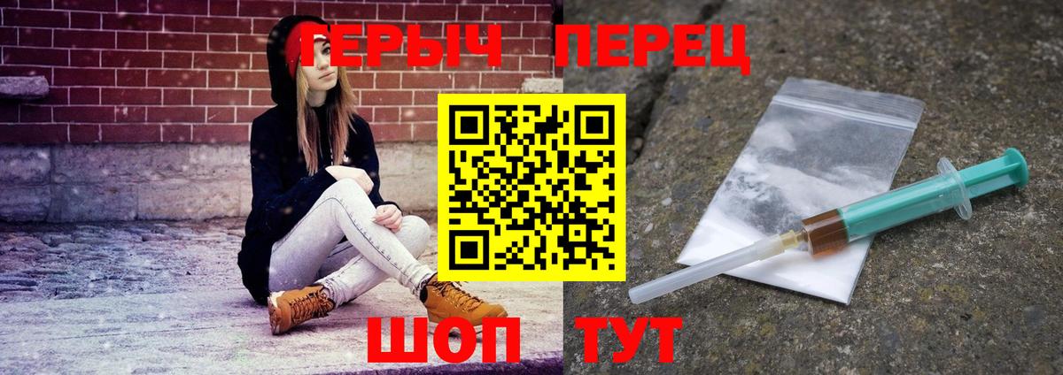 ГЕРОИН герыч Фролово