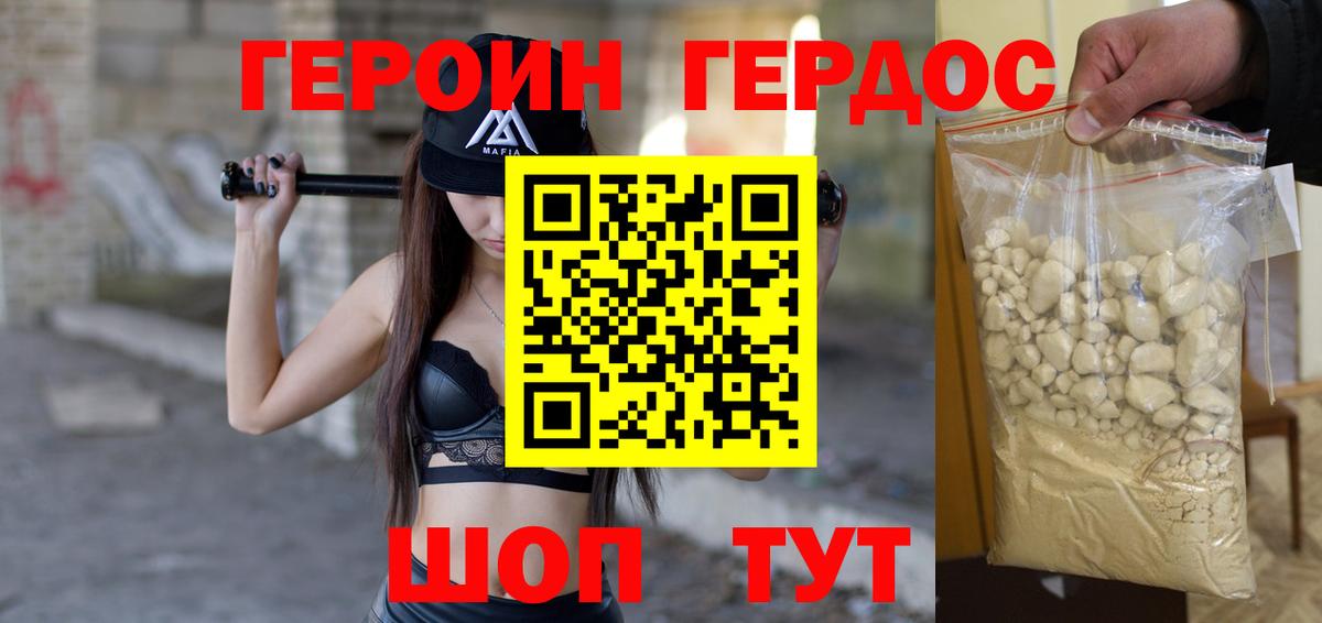 Героин  Героин Афган  Вход с VPN  Фролово 
