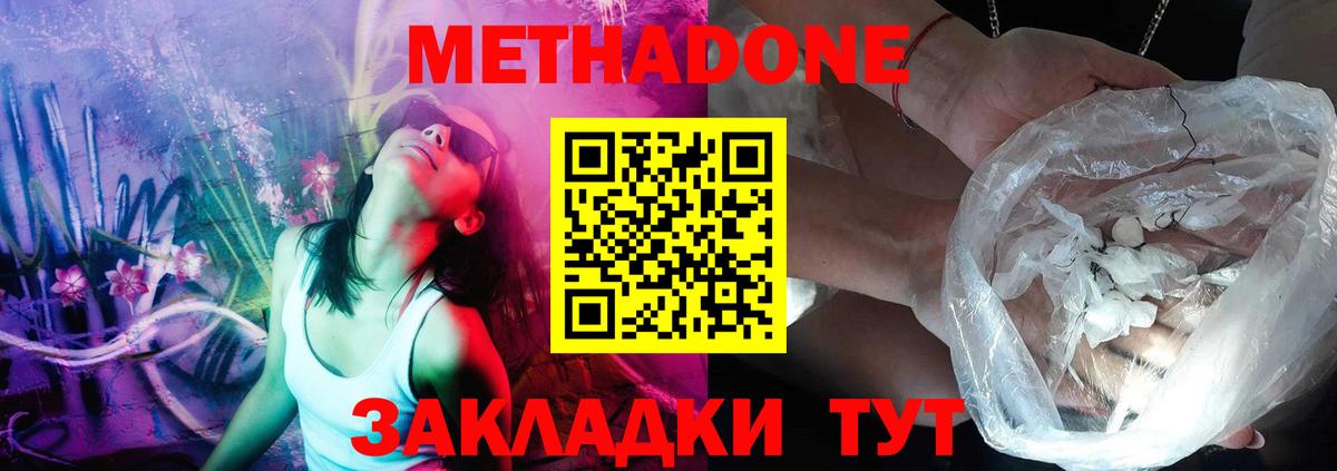 МЕТАДОН белоснежный Фролово